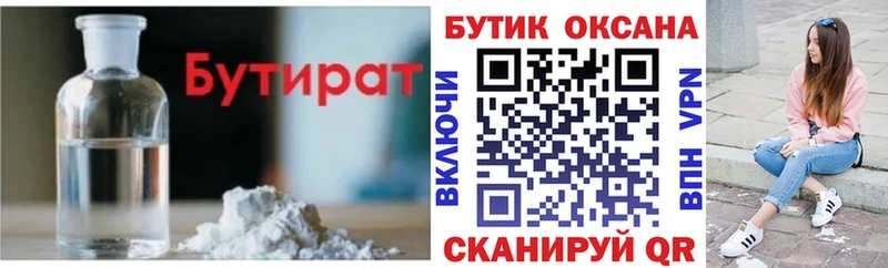 БУТИРАТ Butirat Рассказово